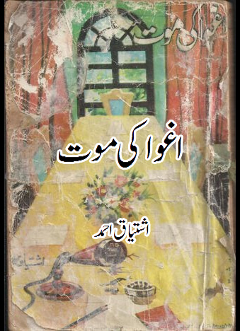 Aghwa ki Maut (part 4)  اغوا کی موت – حصہ چہارم