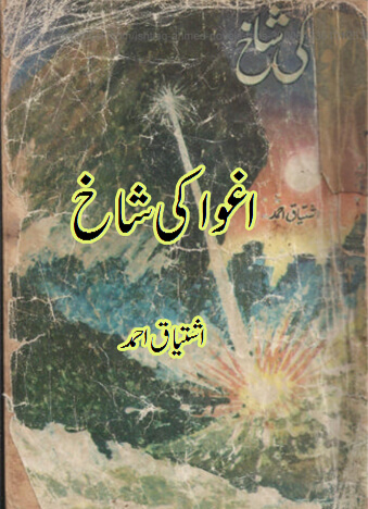 Aghwa ki Shakh (part 3)  اغوا کی شاخ – حصہ سوم