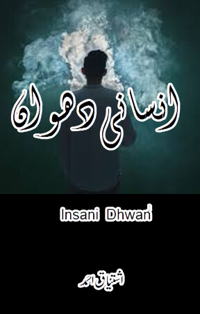 Insani Dhuwan انسانی دھواں