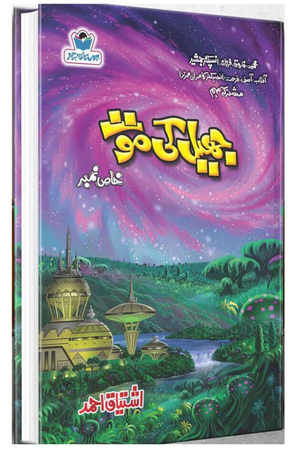 Jheel ki Maut جھیل کی موت