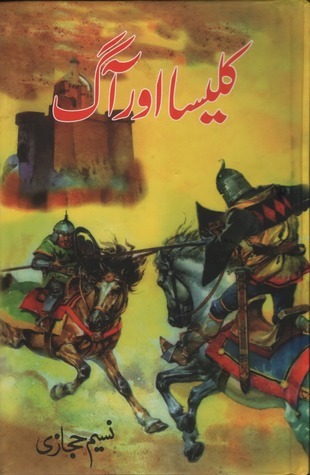 Kaleesa Aur Aag  کلیسا اور آگ