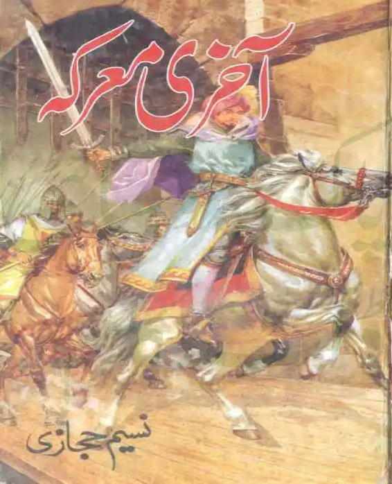 Aakhari Maarka   آخری معرکہ