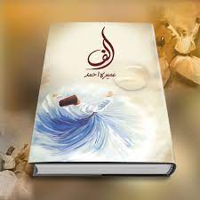 Alif الف