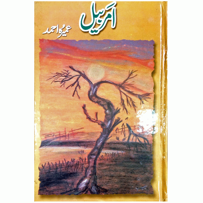 Amar Bail – امر بیل