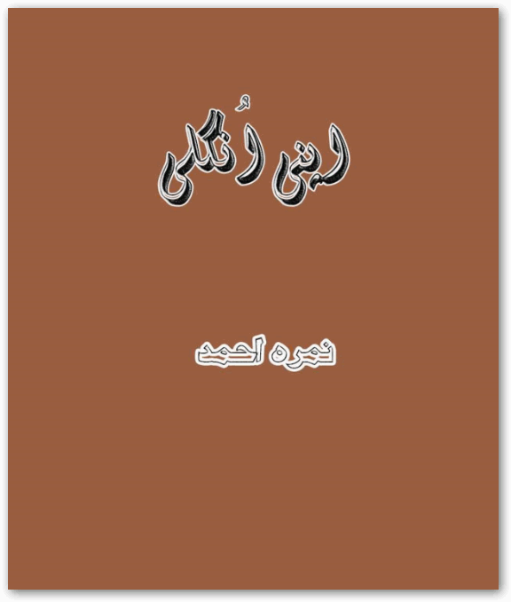 Apni Ungli اپنی انگلی