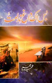 Bas Ek Dagh-e-Nadamat –  بس اِک داغِ ندامت