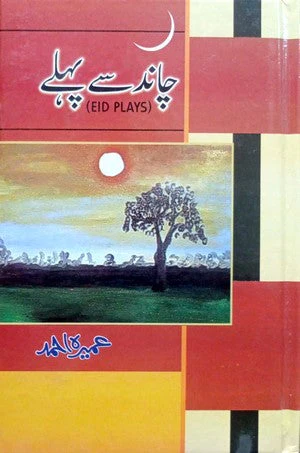 Chand Se Pehle – چاند سے پہلے