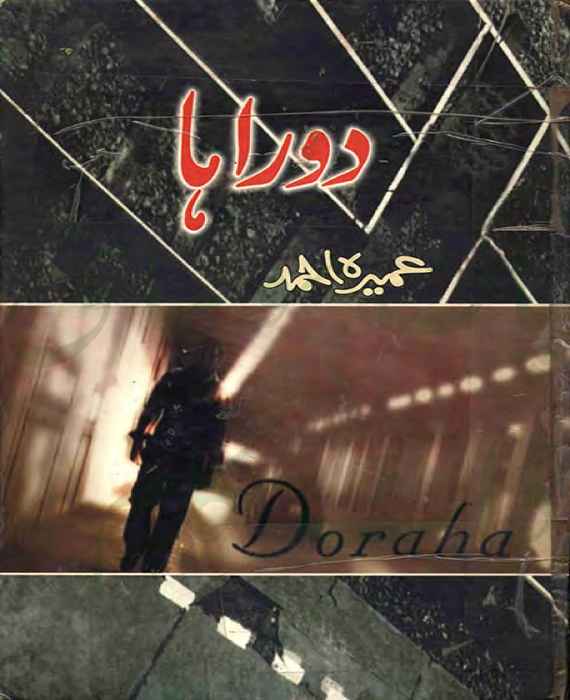 Doraha – دوراہا