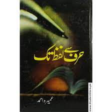 Harf Se Lafz Tak – حرف سے لفظ تک