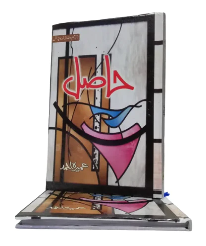 Hasil – حاصِل
