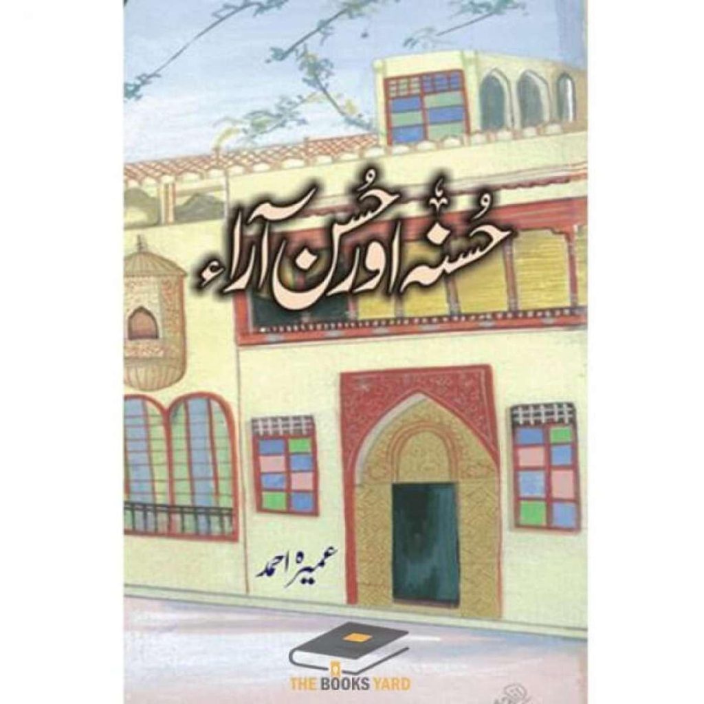 Husna Aur Husan-Ara – حسنہ اور حسن آراء