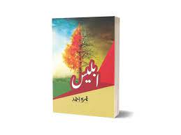 Iblees ابلیس