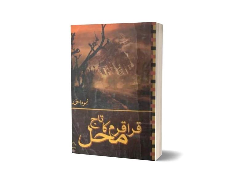 Karakarum Ka Taaj Mehal قراقرم کا تاج محل