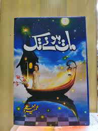 Maat Hone Tak – مات ہونے تک