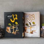 Namal by nimra ahmed