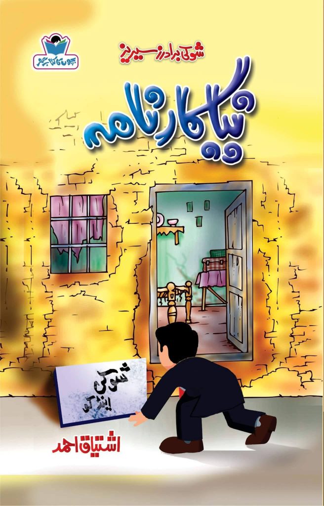 Naya Karnama نیا کارنامہ