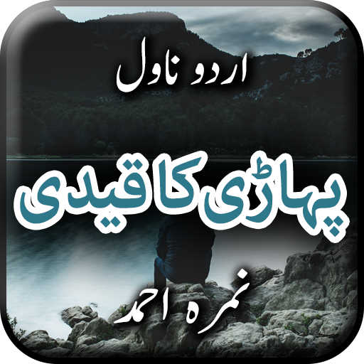 Pahari ka Qaidi پہاڑی کا قیدی