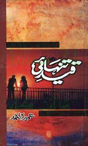 Qaid-e-Tanhai – قیدِ تنہائی