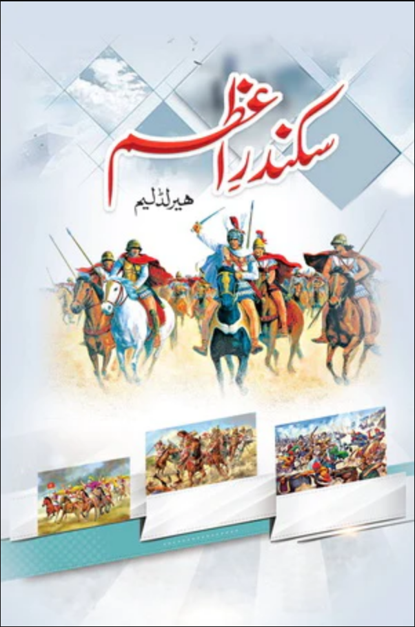 Sikandar-e-Azam سکندرِاعظم