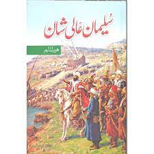 Suleman Aali Shan  سیلمان عالی شان