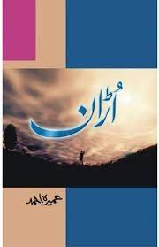 Uran – اڑان