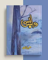 Wapsi – واپسی