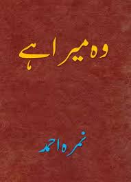Wo Mera Hai وہ میرا ہے