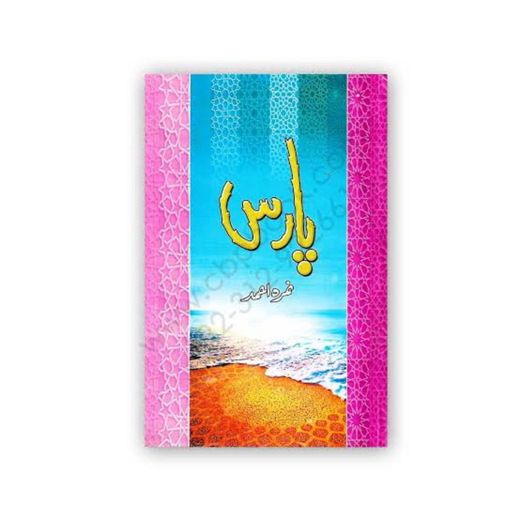 Paras پارس