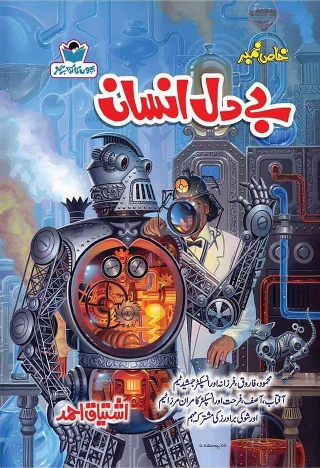 Be Dil Insan بے دل انسان