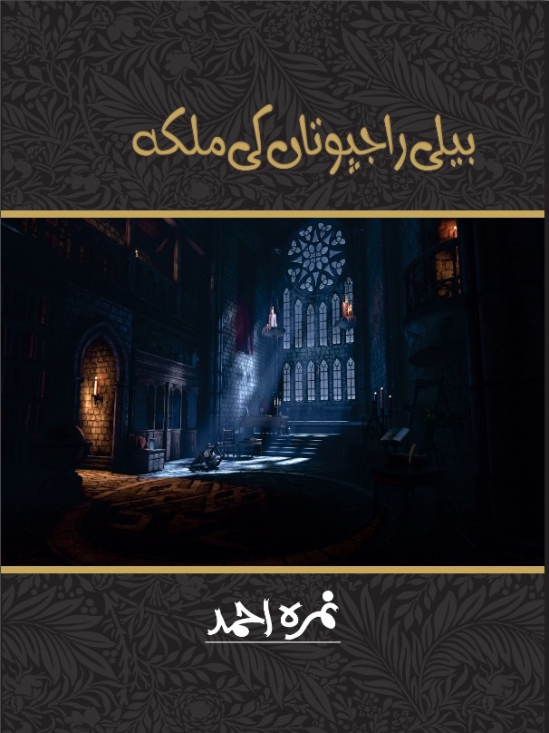 Beli Rajpootan ki Malikah بیلی راجپوتان کی ملکہ