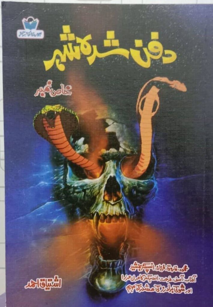 Dafan Shuda Sheher   دفن شدہ شہر