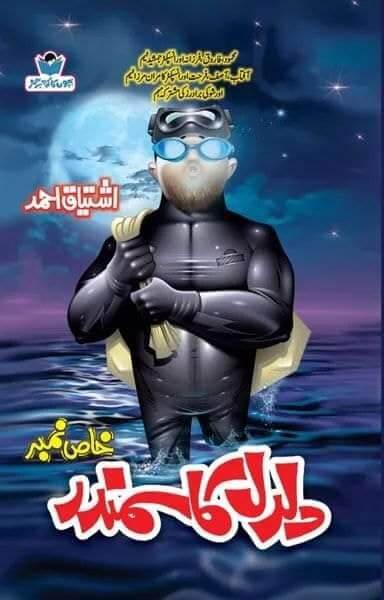 Daldal Ka Samandar دلدل کا سمندر