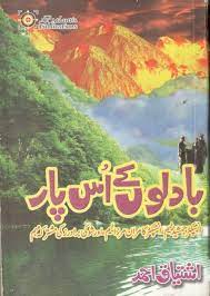 Badlon Ke Us Par بادلوں کے اس پار