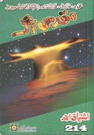 Muqadas Aag مقدس آگ