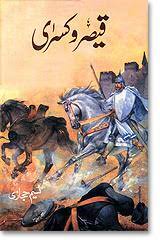 Qaisar-O-Kisra قیصر و کسر’ی