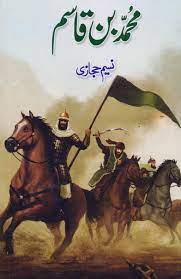 Muhammad Bin Qasim محمد بن قاسم