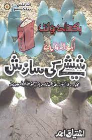 Sheeshe Ki Sazish  شیشے کی سازش