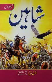 Shaheen  شاہین
