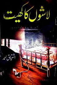 Lashon Ka Khait لاشوں کا کھیت