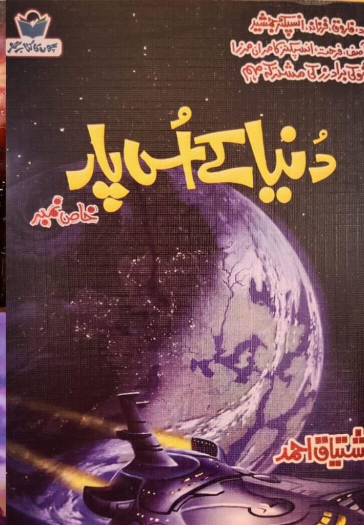 Dunya Ke Us Par دنیا کے اس پار
