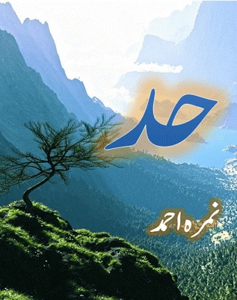 had  حد