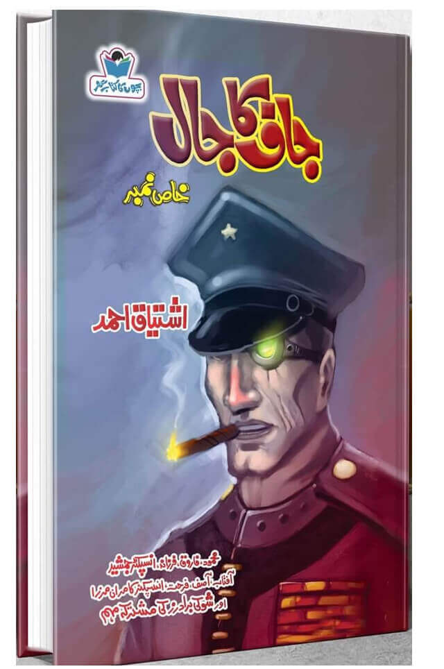 Jaaf Ka Jaal جاف کا جال