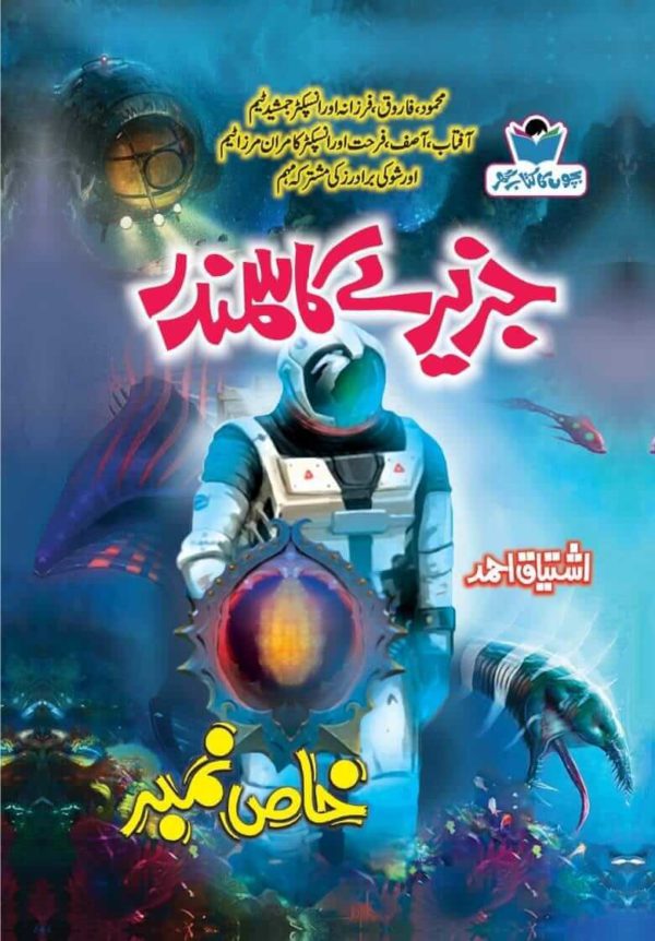 Jazeere Ka Samandar جزیرے کا سمندر