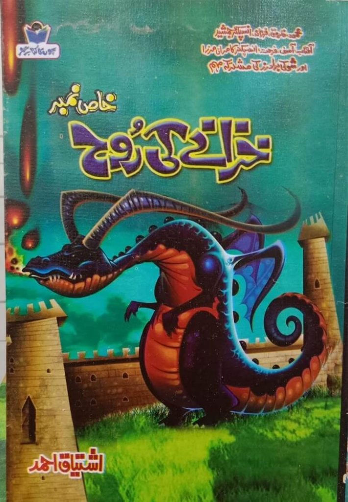 Kazanay Ki Rooh خزانے کی روح
