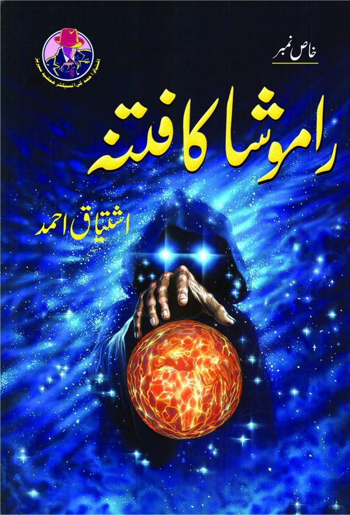 Ramosha Ka Fitna راموشا کا فتنہ
