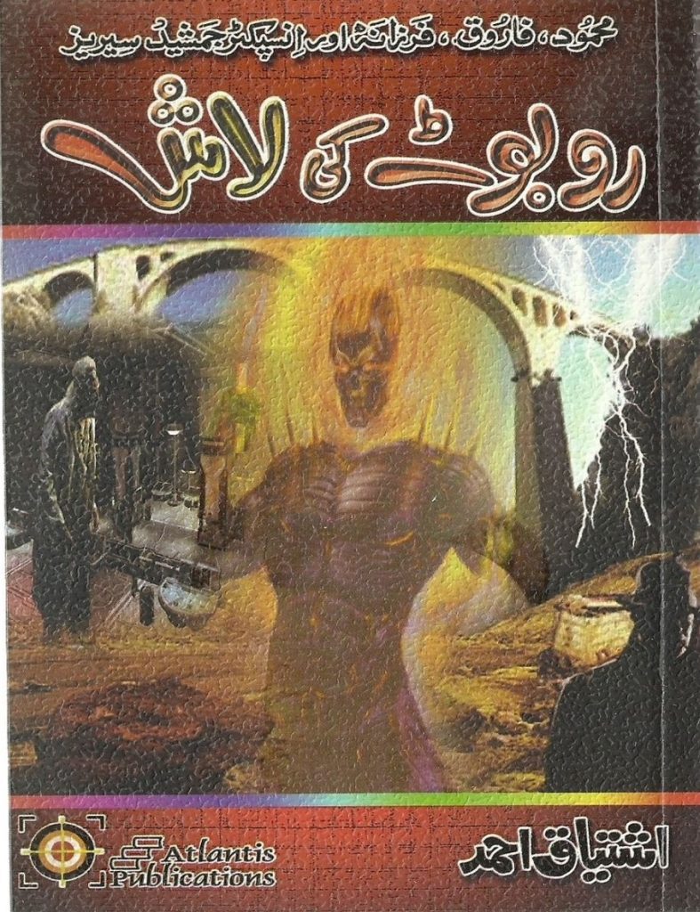 Robot Ki Lash روبوٹ کی لاش
