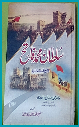 Sultan Muhammad Fateh سلطان محمد فاتح