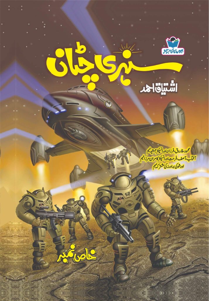 Sunehri Chatan  سنہری چٹان