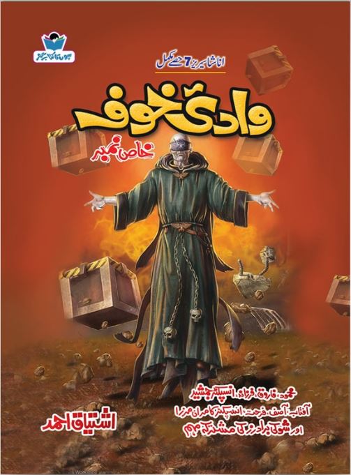 Wadi-e-Khauf وادئ خوف