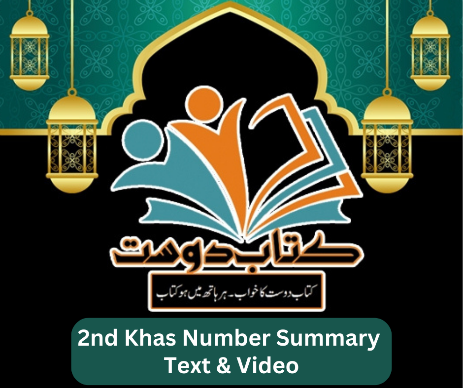 2nd Khas Number Summary Text & Video